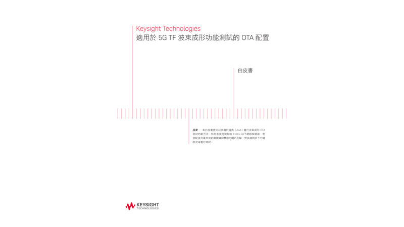 OTA Setup for 5G TF Beamforming Functional Tests